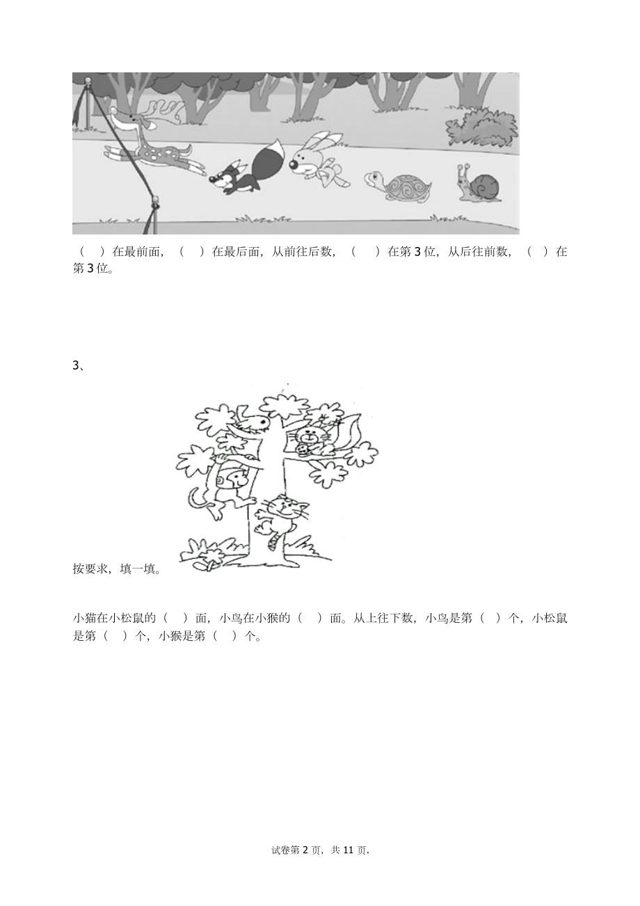 一年级上册数学试题-2.1上、下、前、后-人教新课标 无答案.docx_第2页