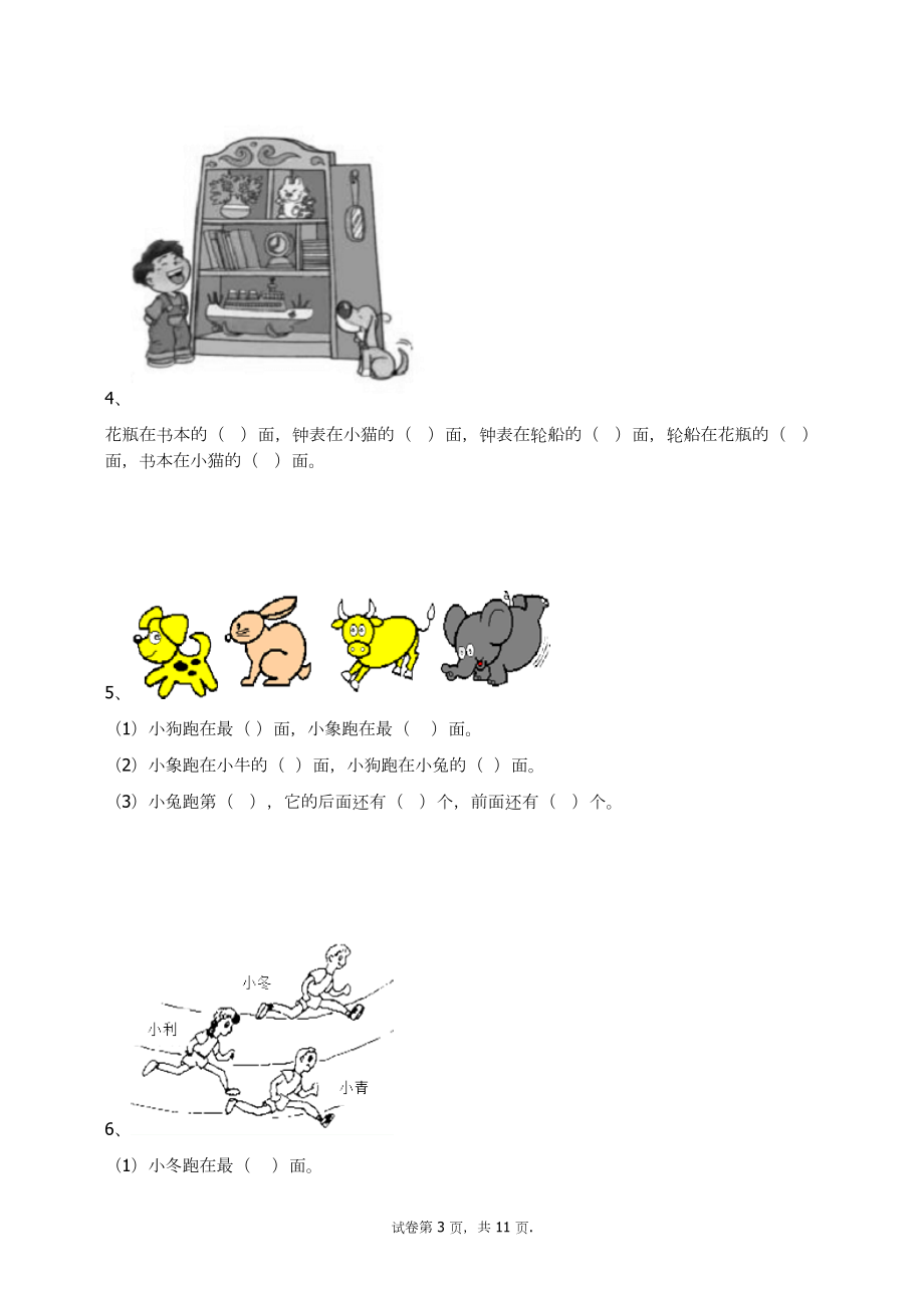 一年级上册数学试题-2.1上、下、前、后-人教新课标 无答案.docx_第3页