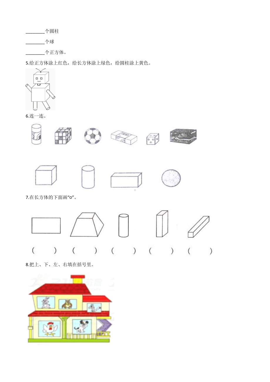 一年级上册数学试题-第四单元达标测试题 人教新课标 含答案.doc_第2页