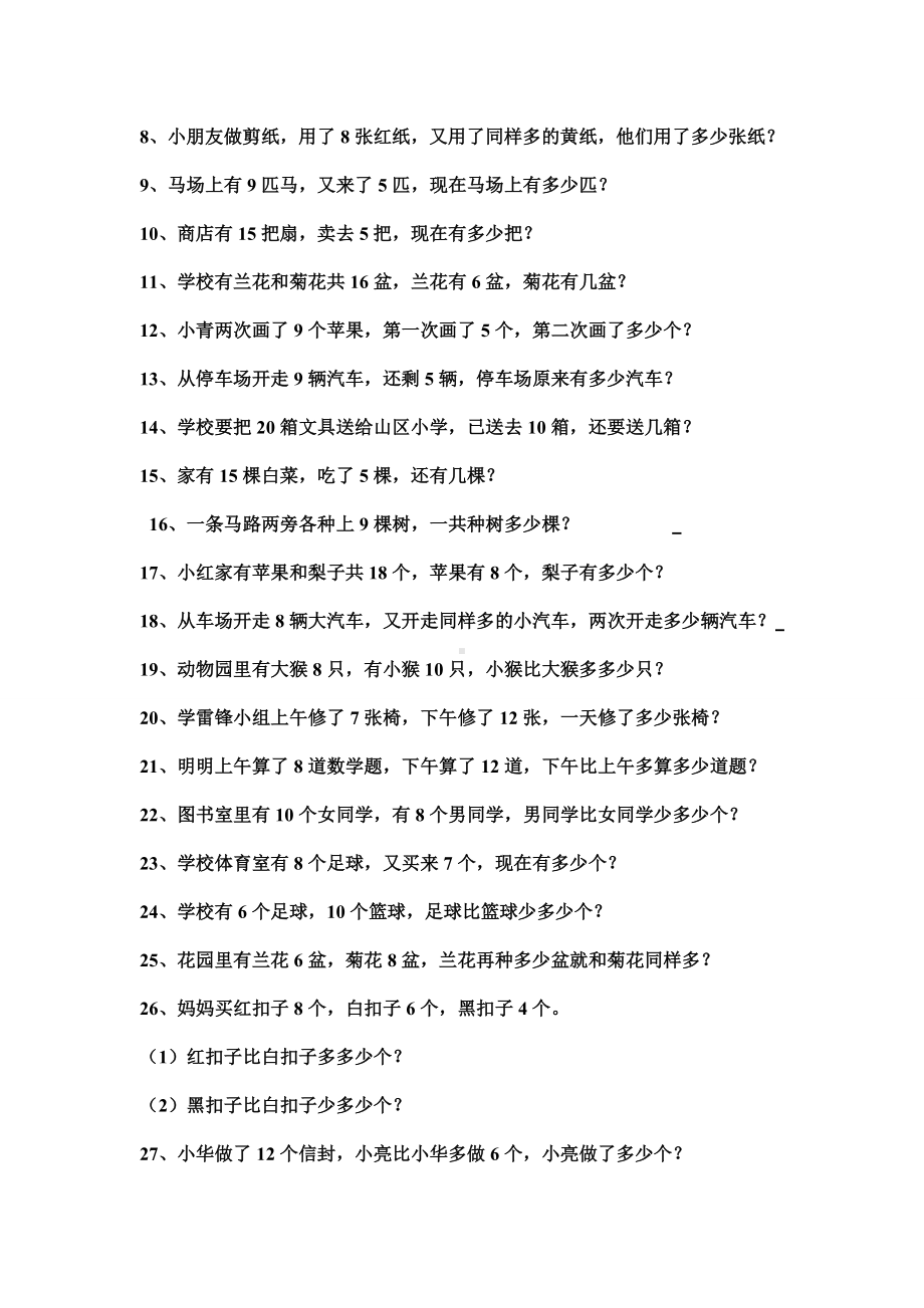 一年级上册数学试题 - 应用题专题训练 (2) 北师大版（无答案）.doc_第2页