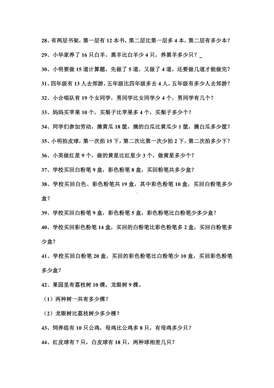 一年级上册数学试题 - 应用题专题训练 (2) 北师大版（无答案）.doc_第3页