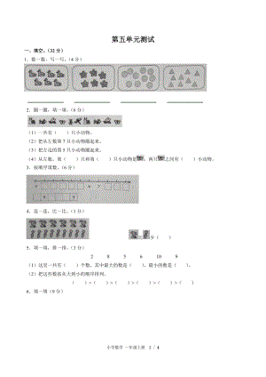 一年级上册数学试题- 第五单元测试 -人教新课标( 秋) （附答案）.docx