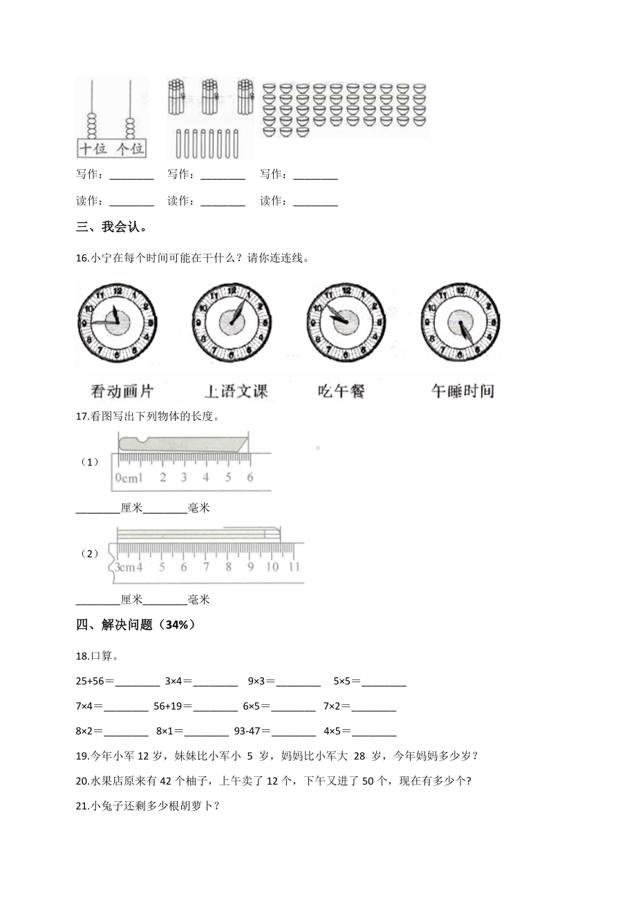 一年级下册数学试题 学年期数学期末考试模拟试卷 人教新课标（2014秋）含解析.doc_第3页