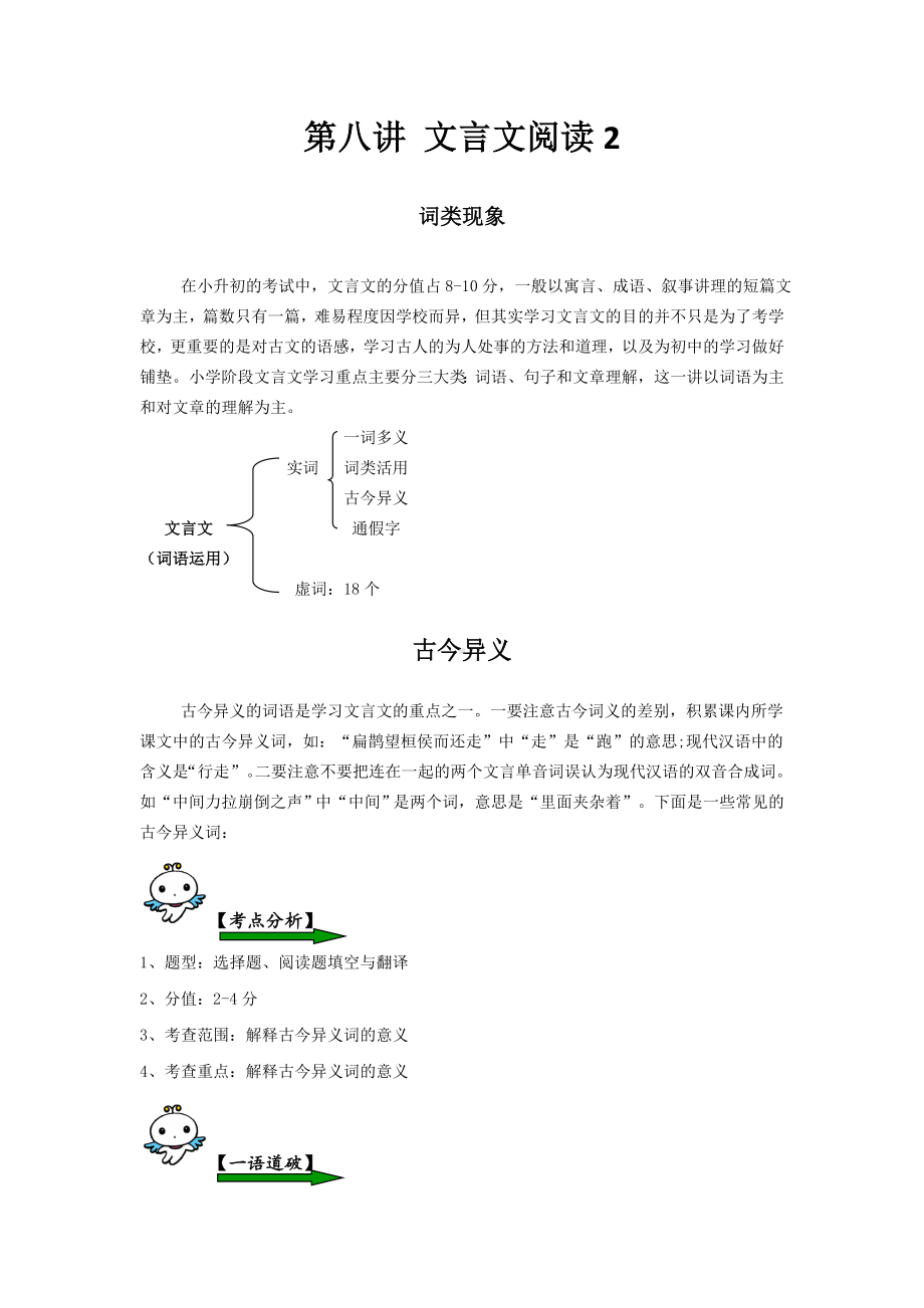 六年级下册语文素材 - 小升初名校培优 第12讲 文言文阅读2全国通用.doc_第1页