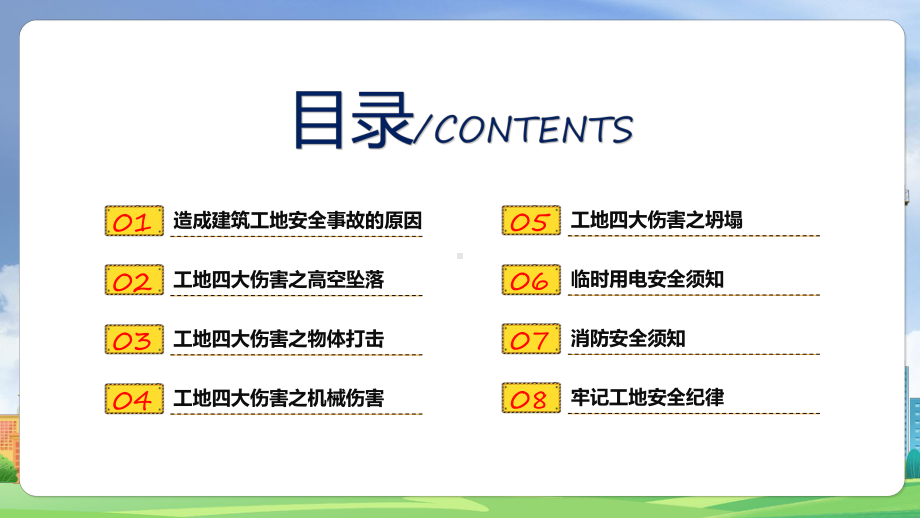 建筑工地安全培训绿色卡通风建筑工地安全培训演示（ppt）.pptx_第2页