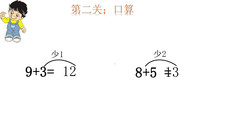 一年级上册数学课件-5.3 7、6加几 ︳西师大版(共13张PPT) (1).pptx_第3页