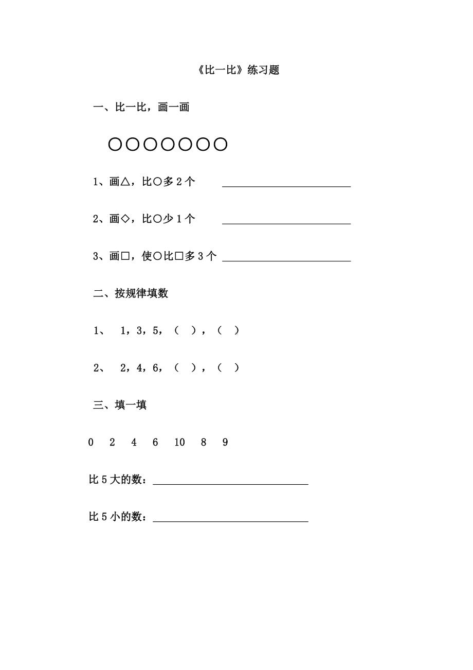 一年级上册数学试题-2.2.2 认识-、=、-等数学符号 ▏冀教版 （含答案）.doc_第1页