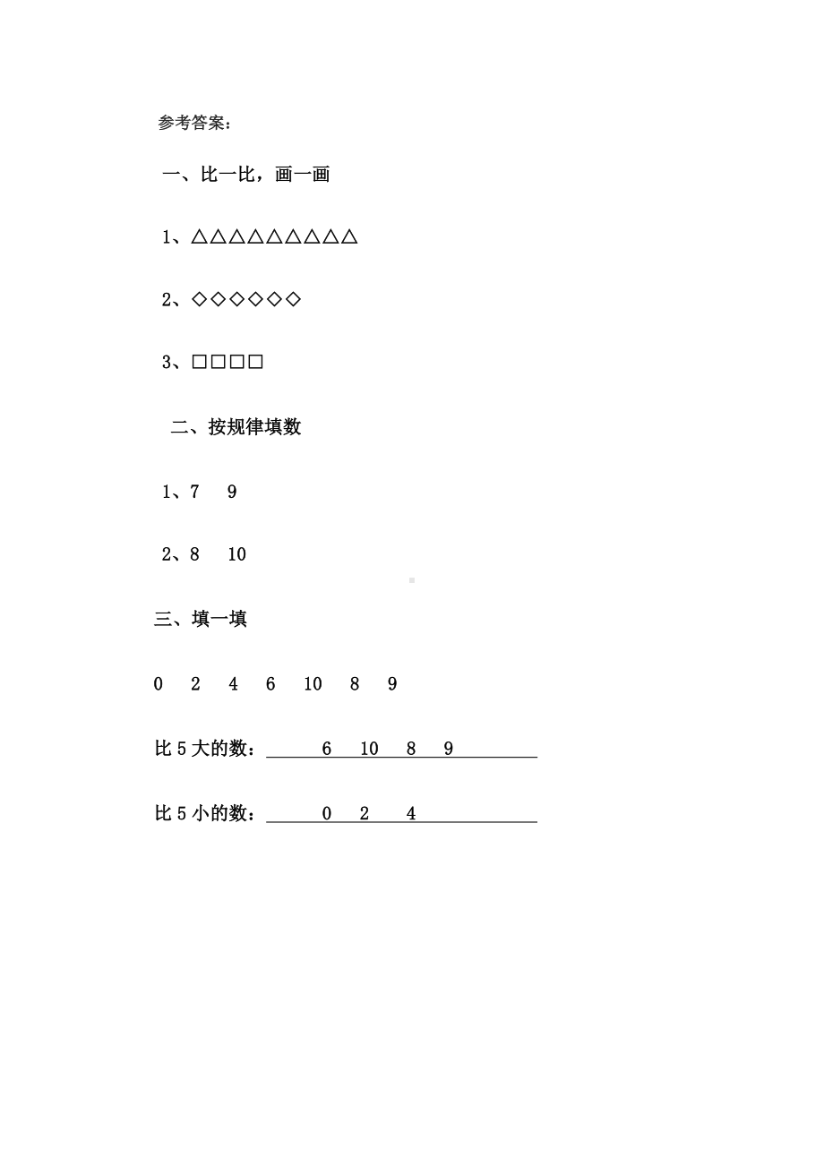 一年级上册数学试题-2.2.2 认识-、=、-等数学符号 ▏冀教版 （含答案）.doc_第2页