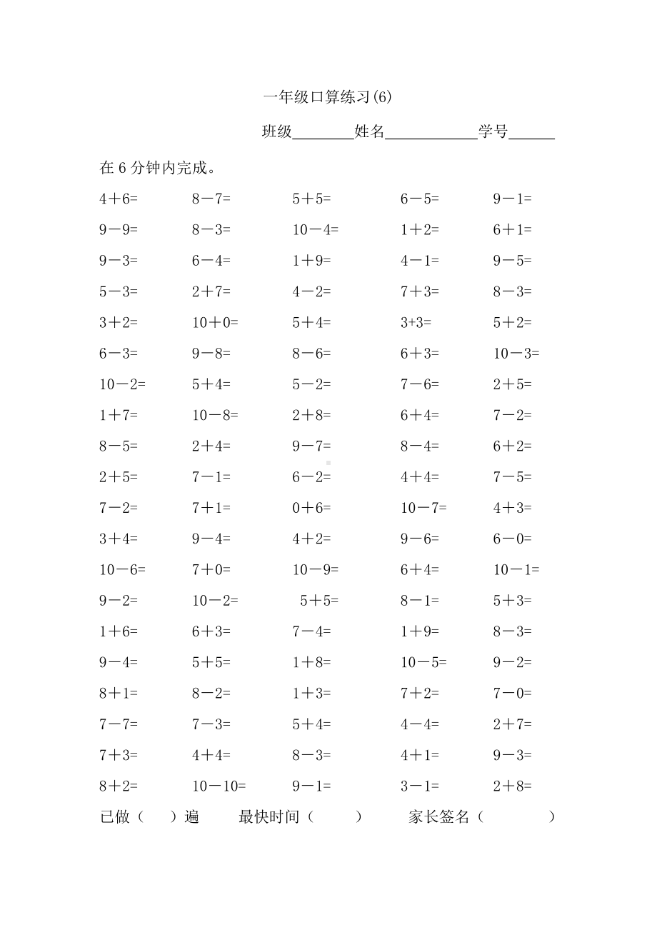 一年级上册数学试题-口算练习 （无答案）人教版新课标.doc_第1页