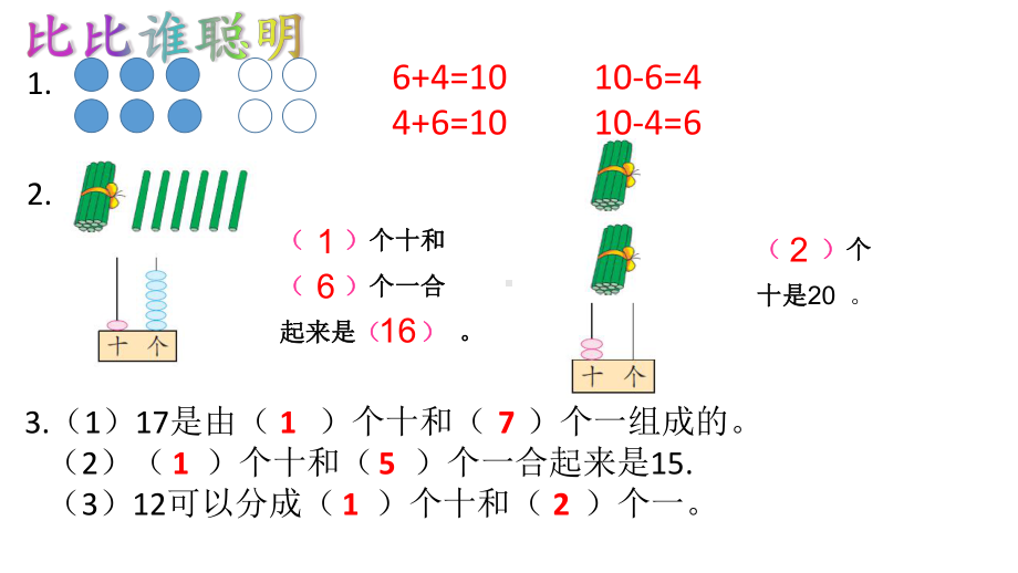 一年级上册数学课件-9.3 10加几和相应的减法｜苏教版(共17张PPT).ppt_第2页