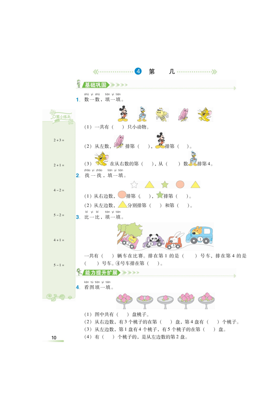 一年级上册数学试题-第三单元 《第几、分与合》 同步练习（无答案）人教新课标 秋.doc_第1页