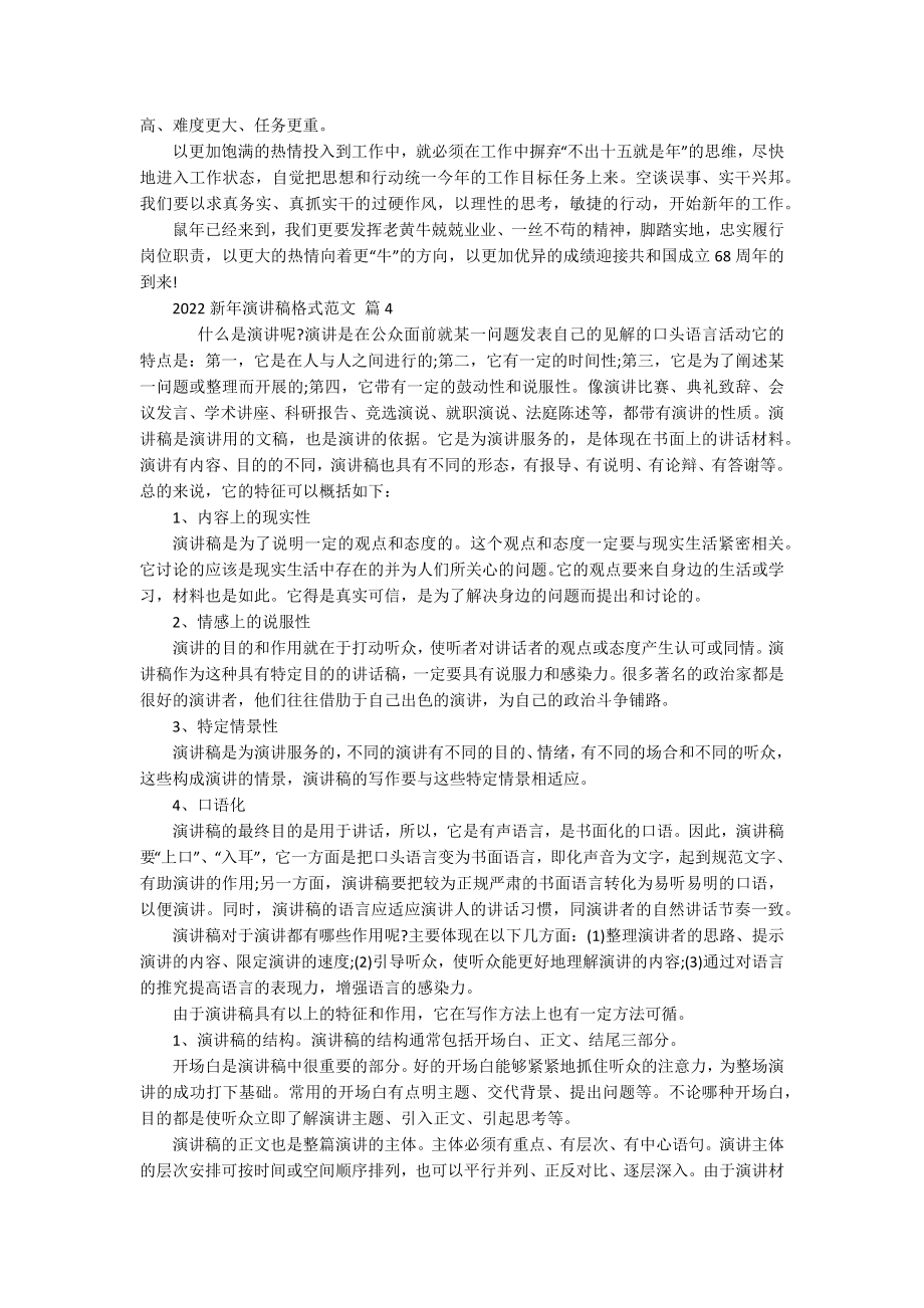 2022新年主题演讲讲话发言稿参考范文格式范文（精选20篇）.docx_第2页