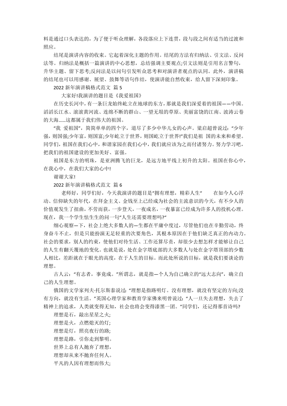 2022新年主题演讲讲话发言稿参考范文格式范文（精选20篇）.docx_第3页