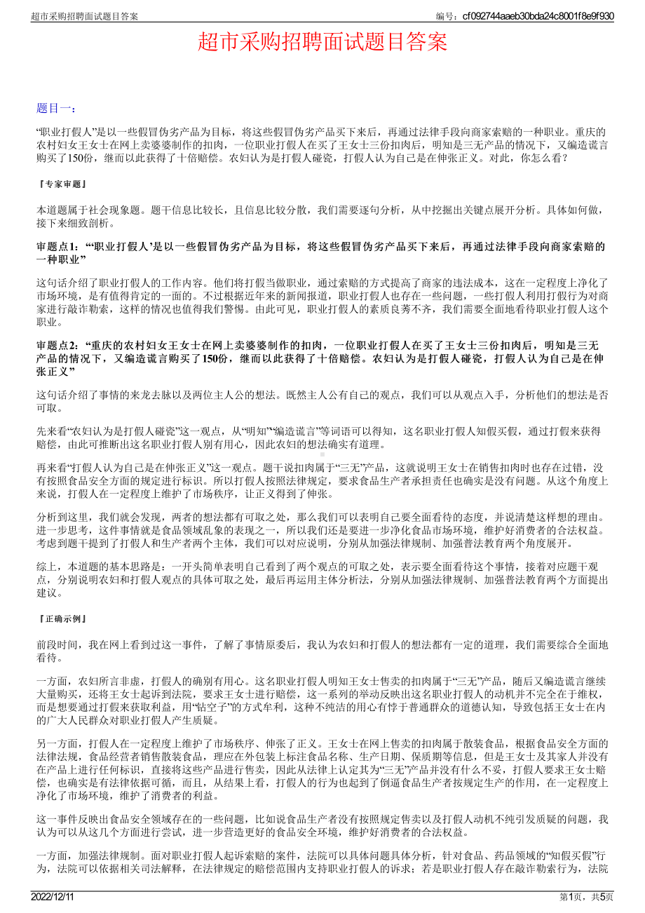 超市采购招聘面试题目答案.pdf_第1页