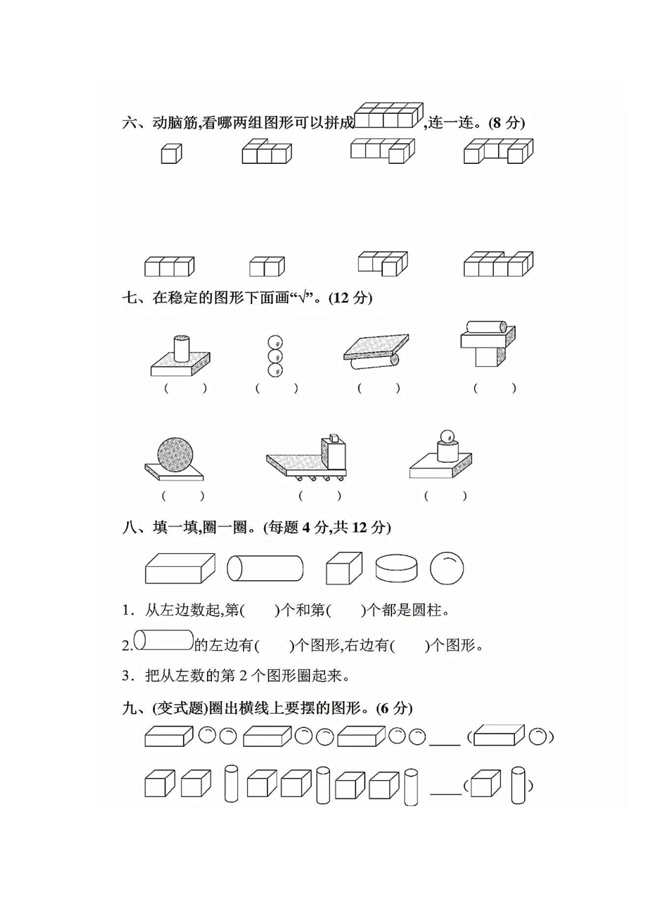 一年级上册数学四单元达标测试卷人教部编版 （图片版 含答案）.doc_第3页