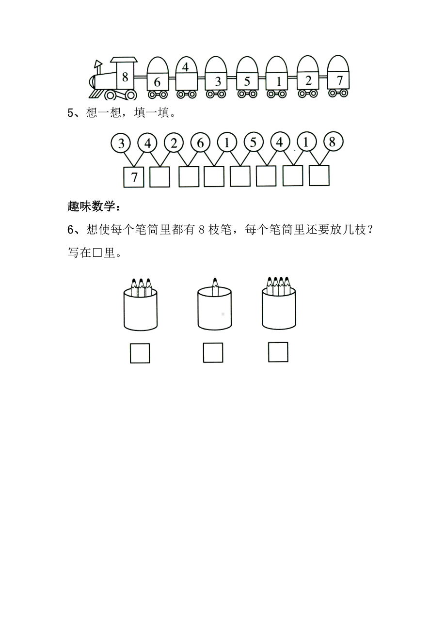 一年级上册数学习题-88、9分与合｜苏教版 （无答案）.doc_第2页