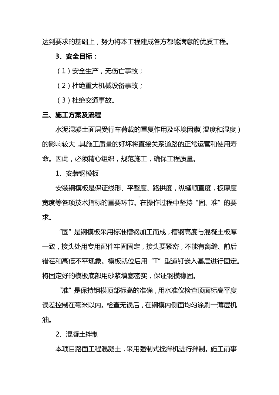 水泥混凝土路面施工方案（全面）.docx_第2页