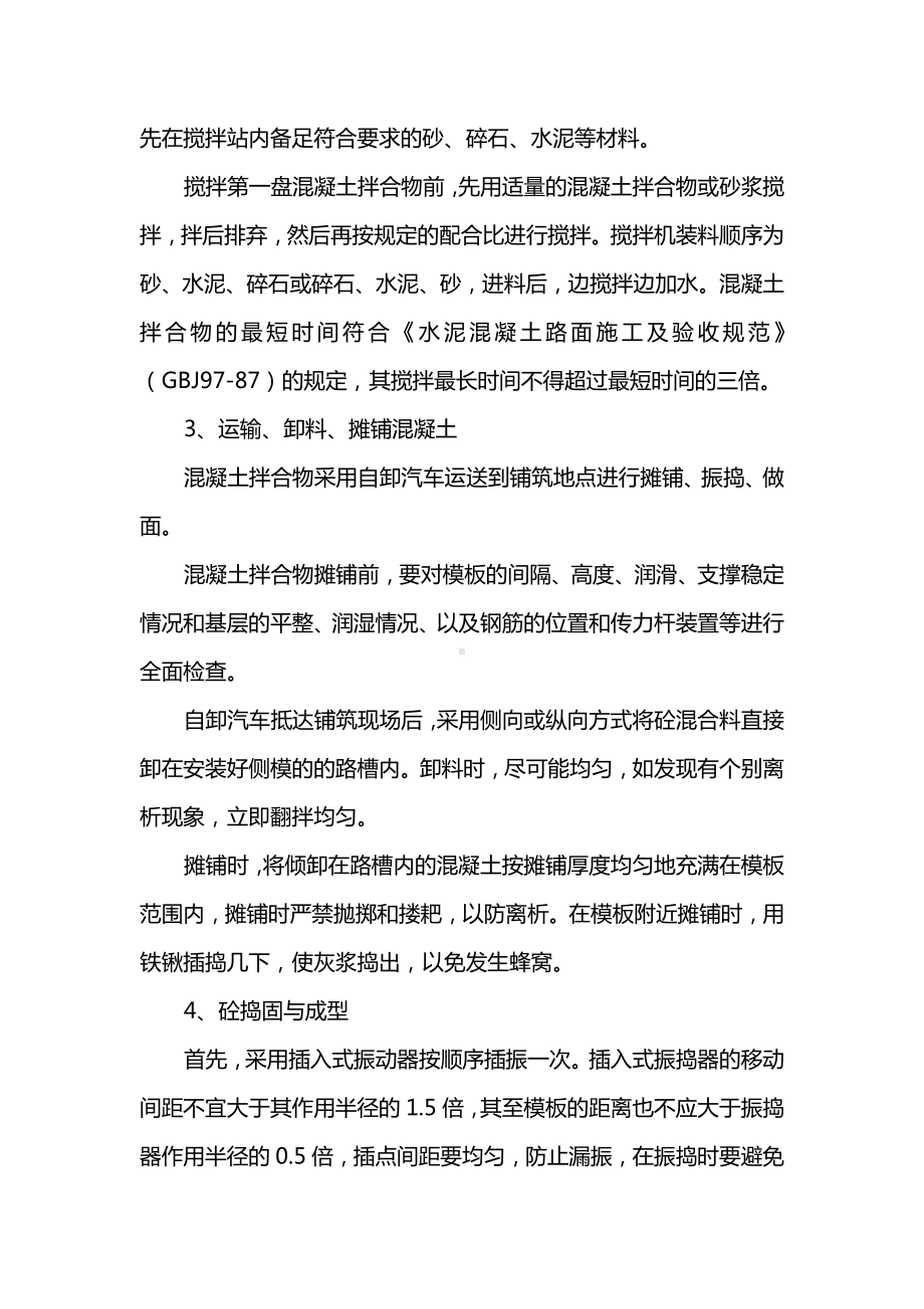 水泥混凝土路面施工方案（全面）.docx_第3页