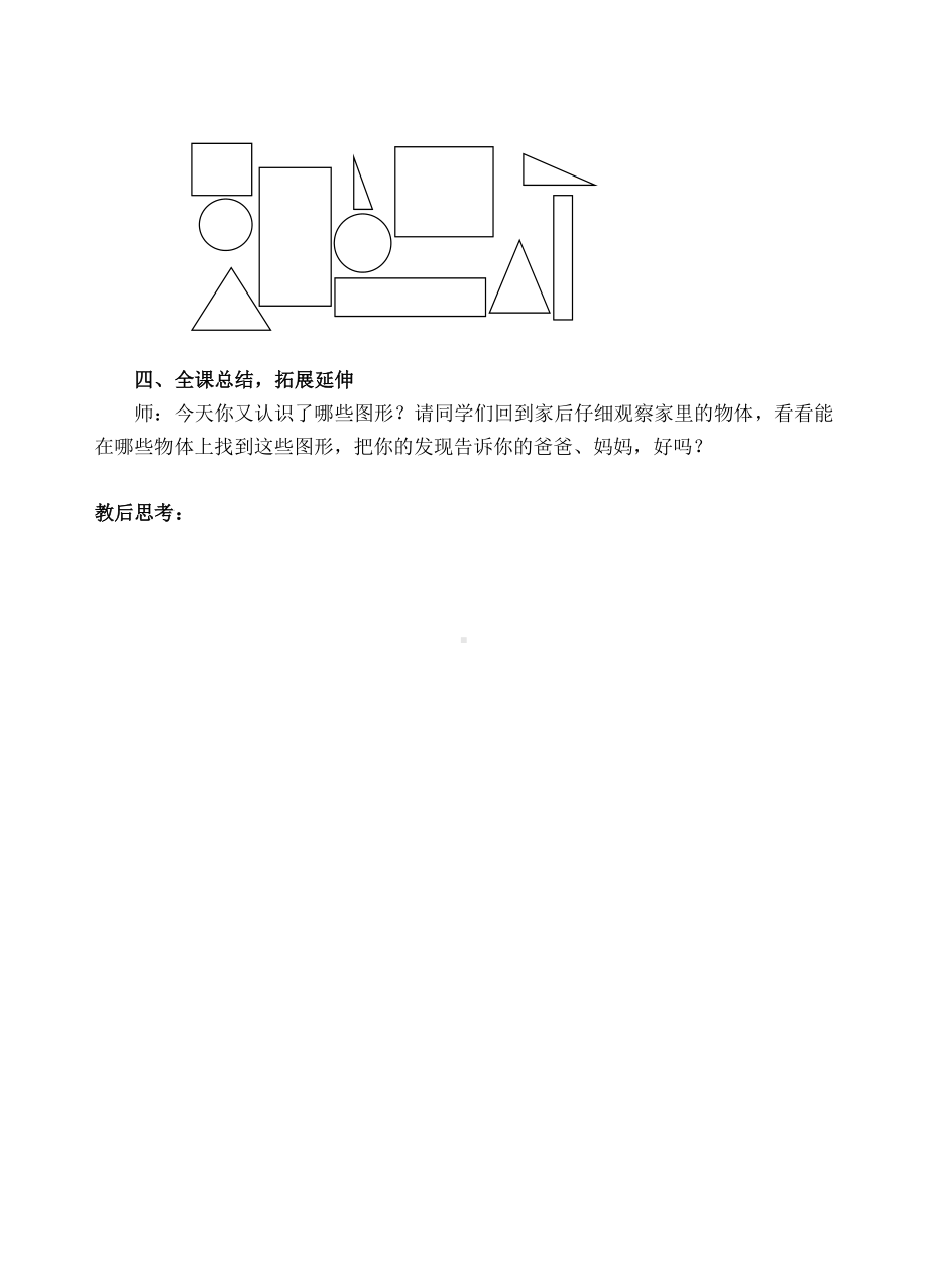 一年级下册数学教案-1 认识平面图形 人教新课标( ).doc_第3页