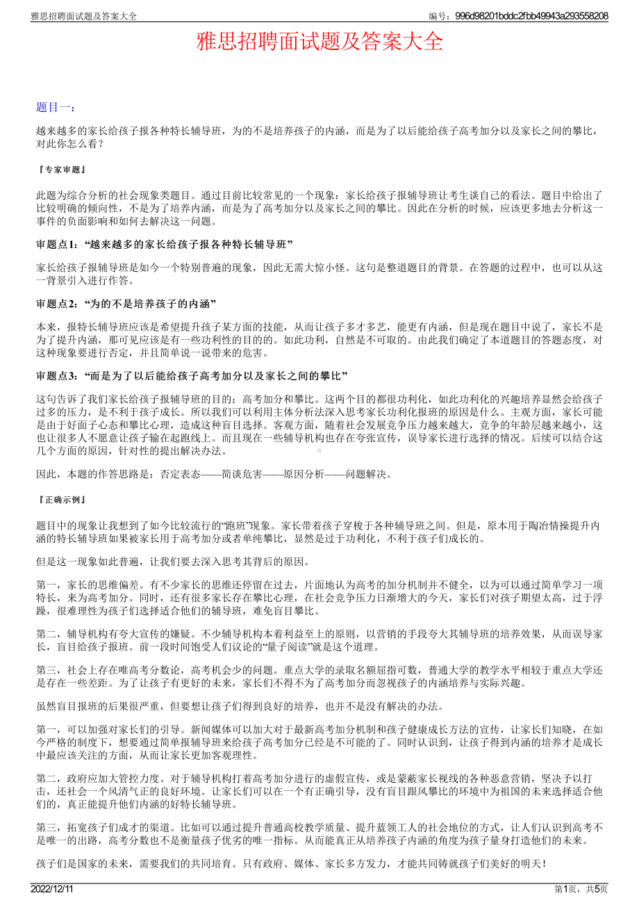 雅思招聘面试题及答案大全.pdf_第1页