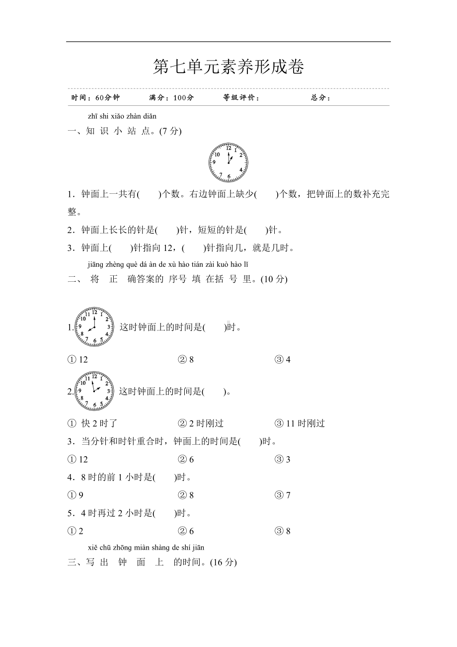 一年级上册数学试题-第7单元素养形成卷人教新课标 （含答案）.doc_第1页