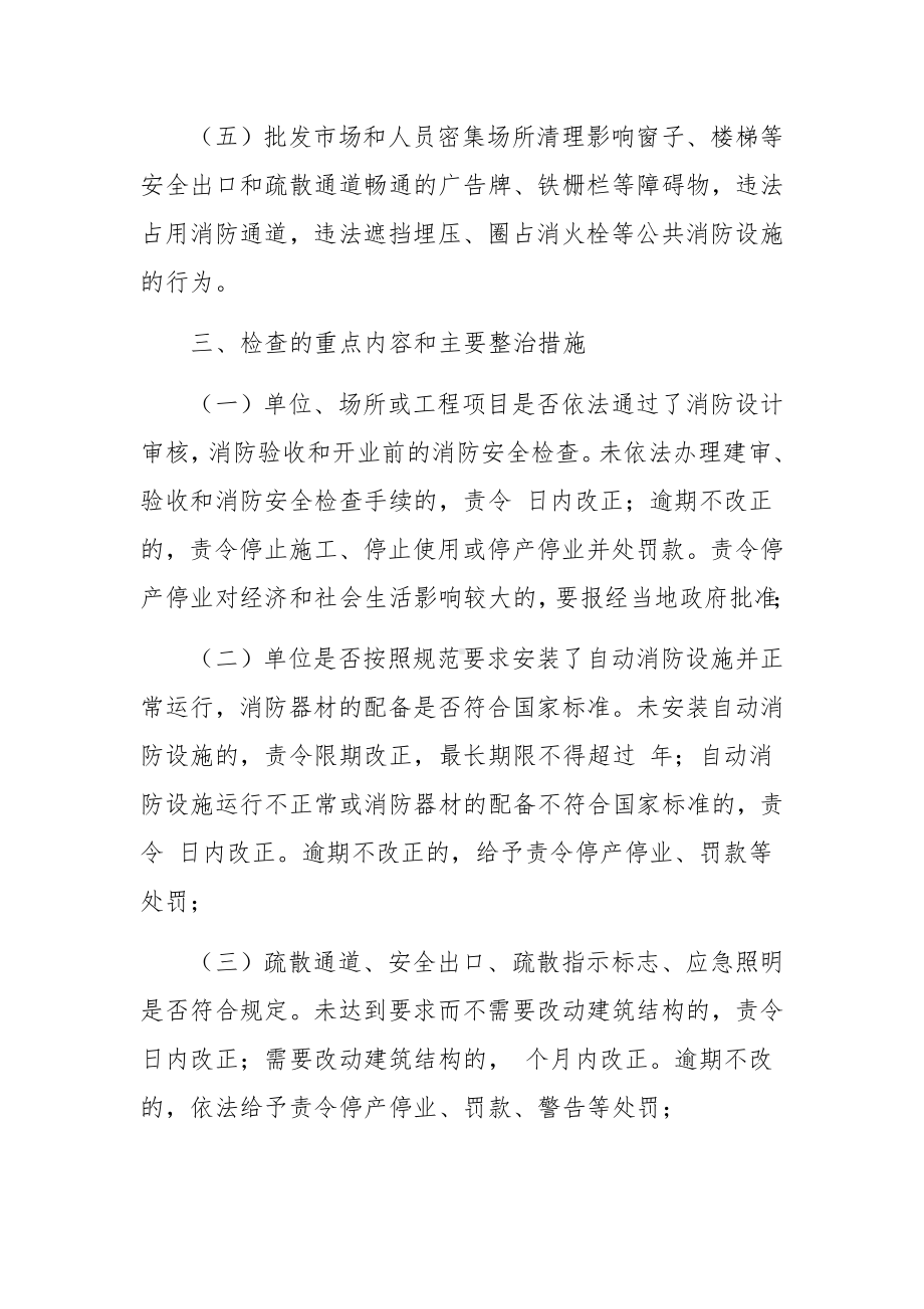 消防及安全检查自检报告范文.docx_第2页