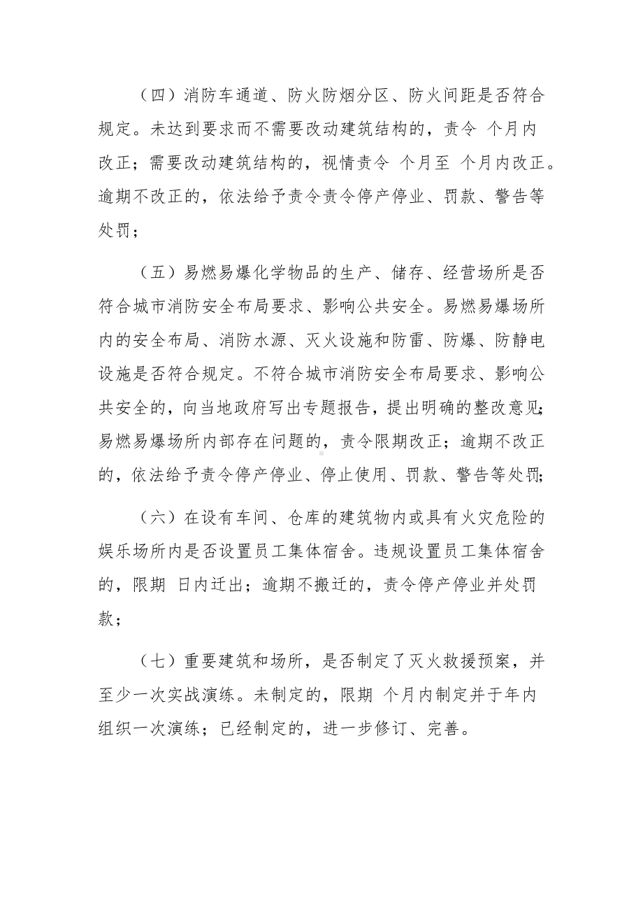 消防及安全检查自检报告范文.docx_第3页