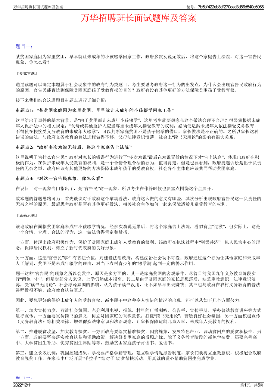 万华招聘班长面试题库及答案.pdf_第1页