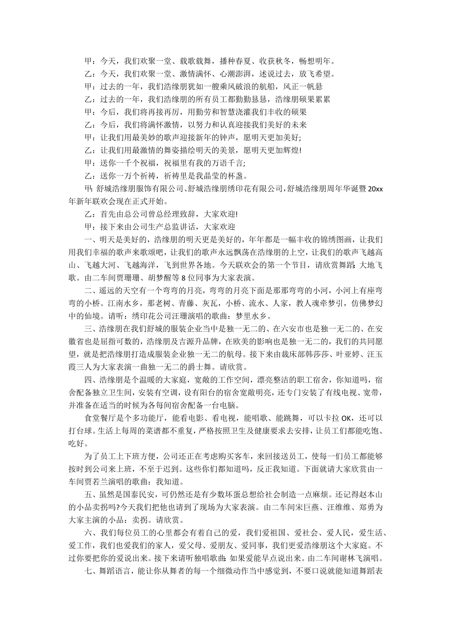 2022年元旦联欢晚会主持稿（通用10篇）.docx_第3页