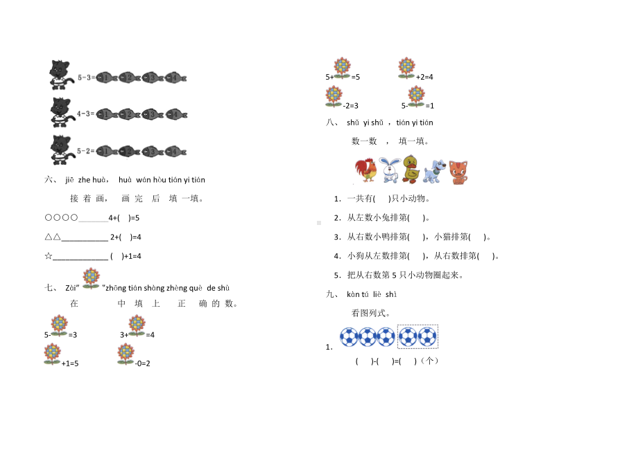 一年级上册数学试题 第三单元测试卷人教新课标 （含答案）.doc_第2页