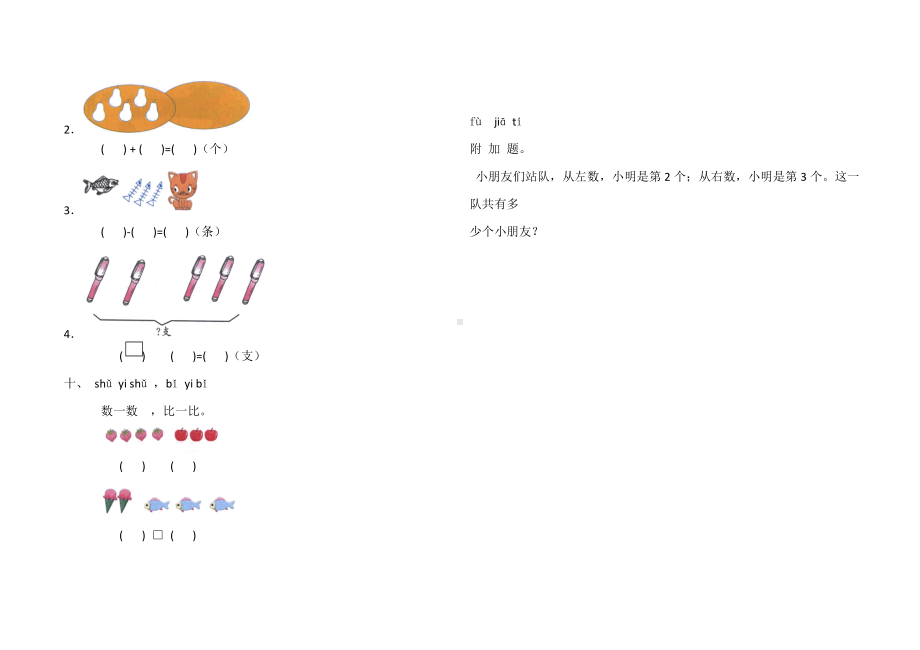 一年级上册数学试题 第三单元测试卷人教新课标 （含答案）.doc_第3页