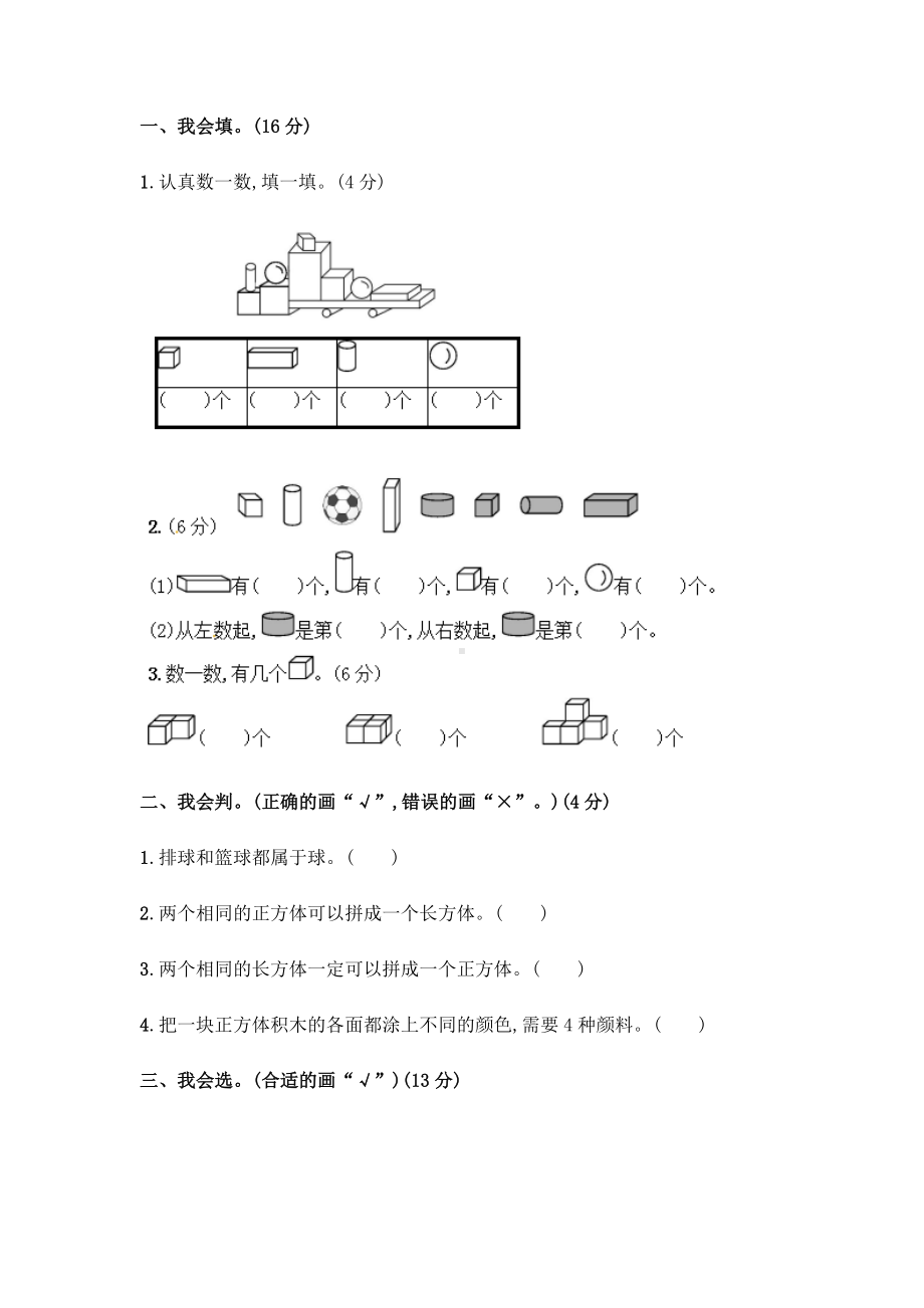 一年级上册数学试题-《第四单元》测试题及答案人教新课标.docx_第1页