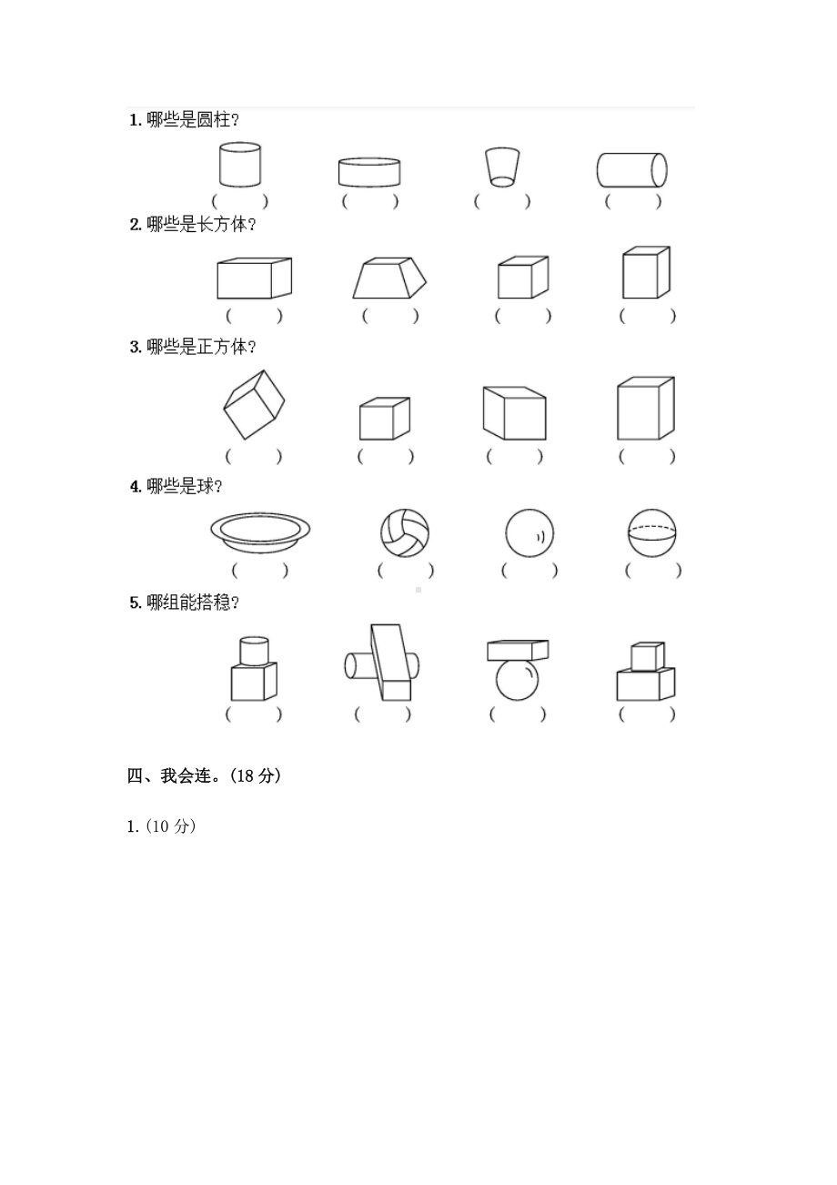 一年级上册数学试题-《第四单元》测试题及答案人教新课标.docx_第2页