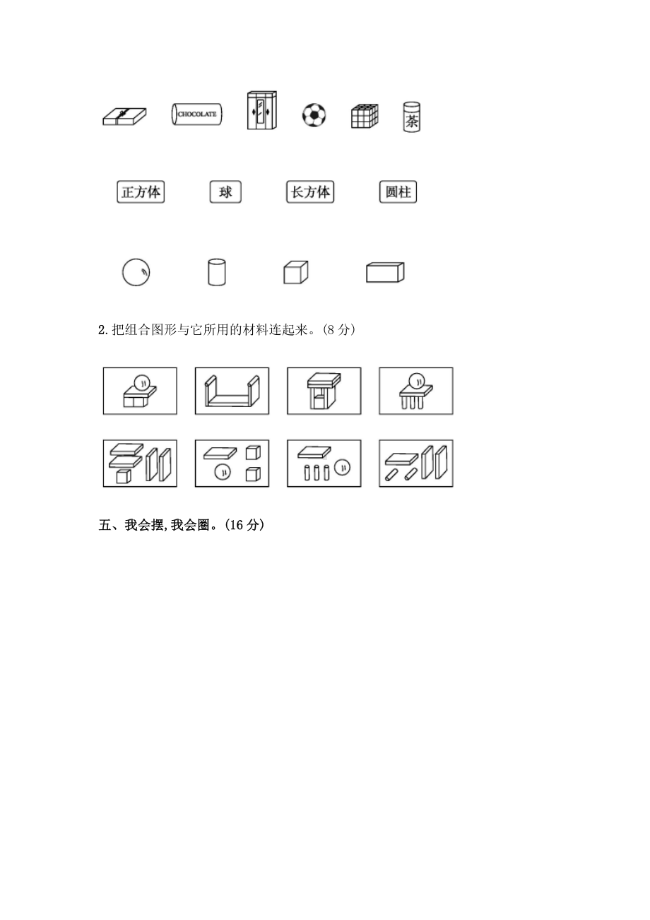 一年级上册数学试题-《第四单元》测试题及答案人教新课标.docx_第3页