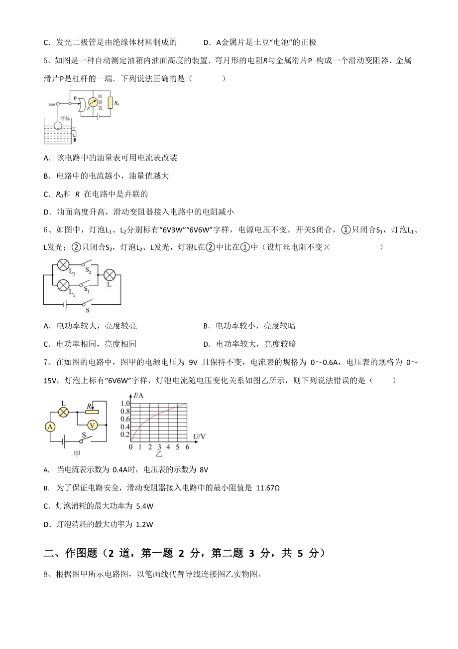 广东省深圳市2022-2023 学年九年级上学期期末物理模拟试卷（5）.docx_第2页