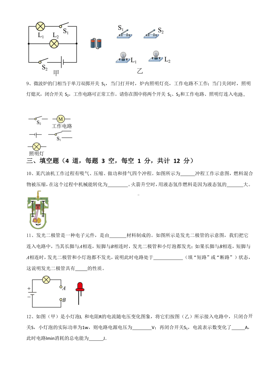 广东省深圳市2022-2023 学年九年级上学期期末物理模拟试卷（5）.docx_第3页