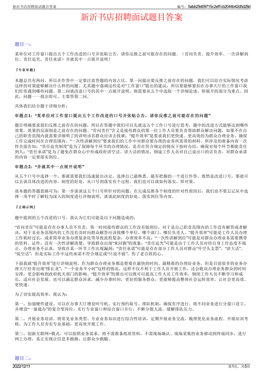 新沂书店招聘面试题目答案.pdf_第1页