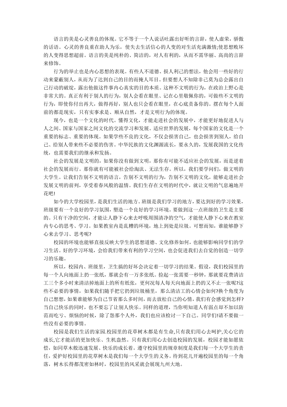 2022弘扬文明礼仪主题演讲讲话发言稿参考范文范文（精选20篇）.docx_第2页