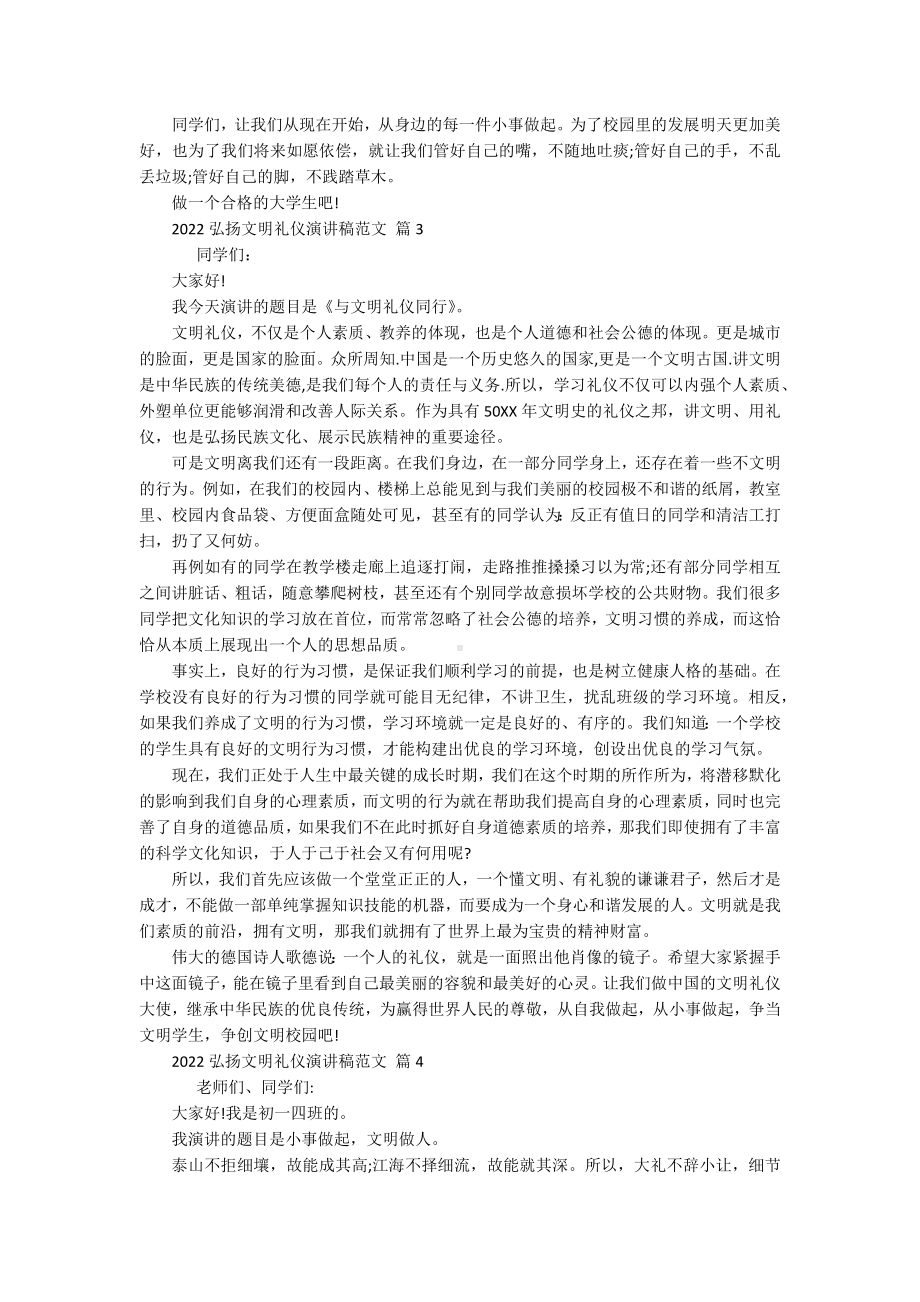 2022弘扬文明礼仪主题演讲讲话发言稿参考范文范文（精选20篇）.docx_第3页