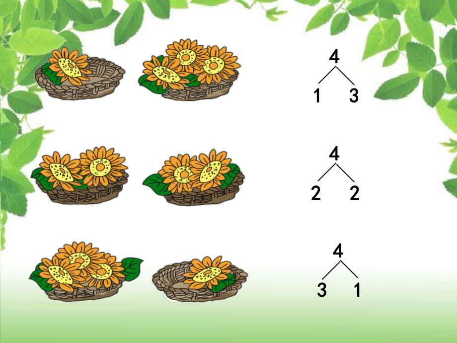 一年级上册数学课件-3-4 分与合 人教新课标 (共12张PPT).ppt_第3页