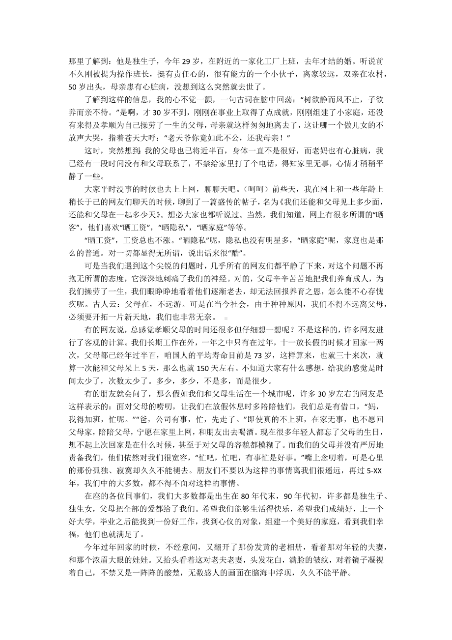 《感恩父母》主题演讲讲话发言稿参考范文精选范文（精选18篇）.docx_第2页