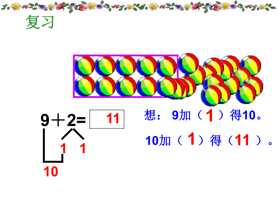 一年级上册数学课件-7.4 有几棵树 8加几的进位加法｜北师大版(共20张PPT).ppt_第3页