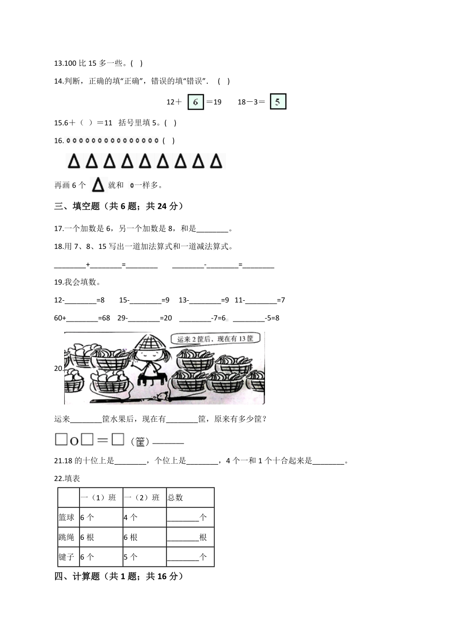 一年级上册数学试题- 第7单元 加与减（二）北师大版 （解析版）.doc_第2页