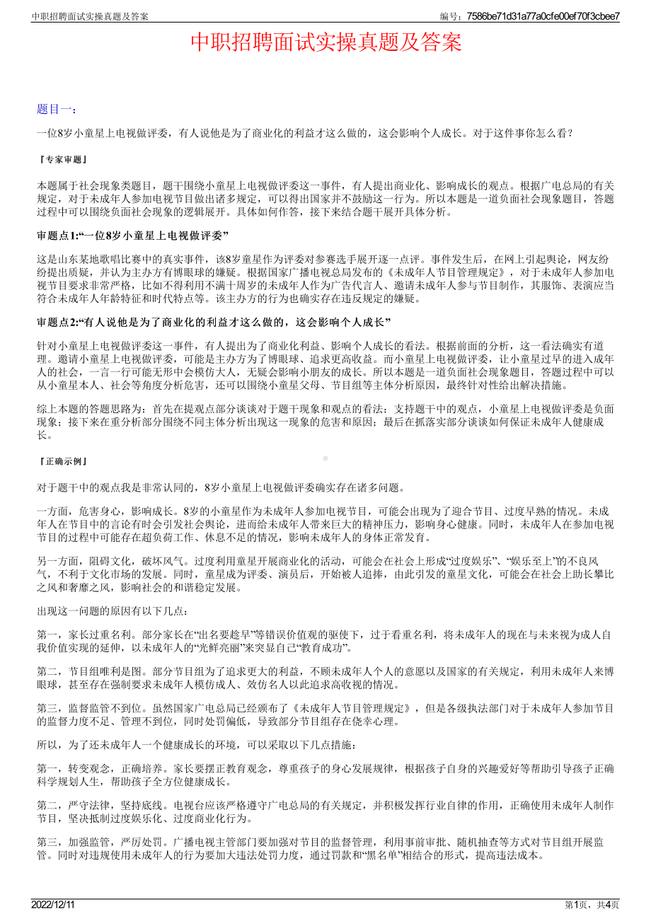 中职招聘面试实操真题及答案.pdf_第1页