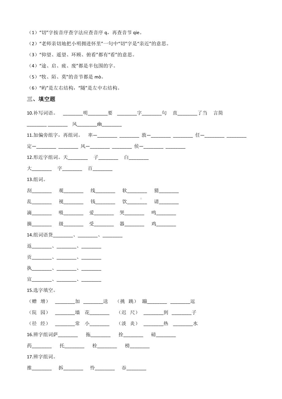 六年级下册语文试题-暑假专题训练 字形（五） 全国通用含答案.doc_第2页