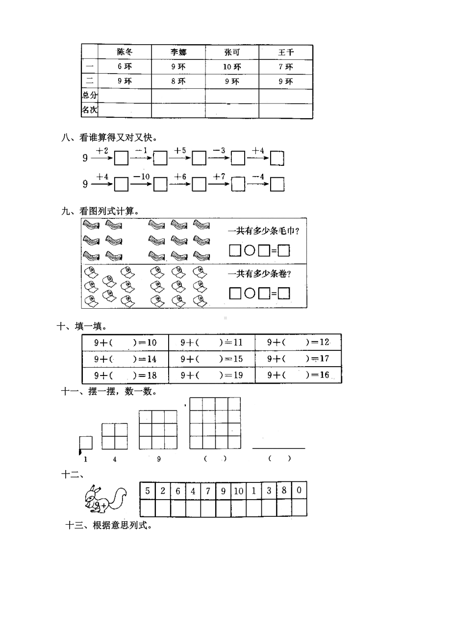 一年级上册数学试题- 每课一测 16-9加几(含答案)人教新课标.doc_第2页