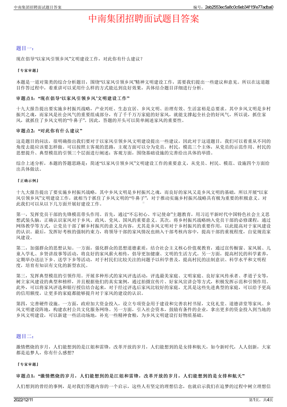 中南集团招聘面试题目答案.pdf_第1页