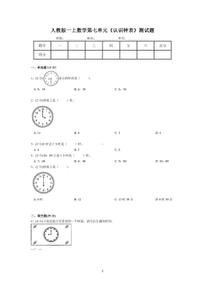 一年级上册数学试题 - 第七单元《认识钟表》测试题 人教新课标（含答案）.doc