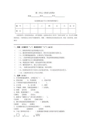 六年级上册教学试题 第二单元《形状与结构》 教科版无答案.docx