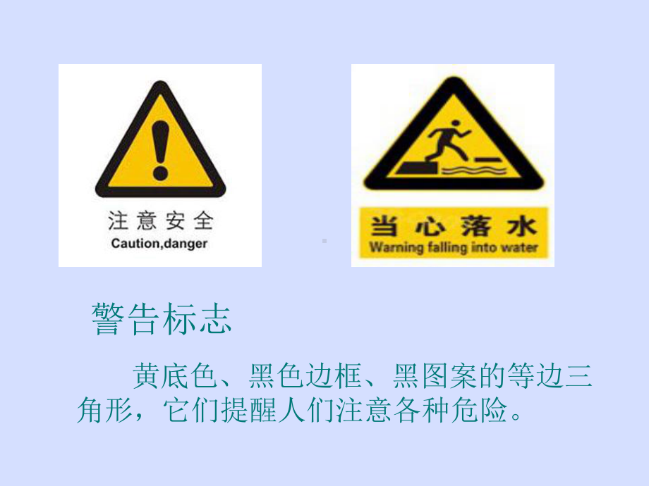 二年级综合实践活动课件-认识交通标志 全国通用(共13张PPT).pptx_第2页